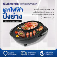 Eytronic กระทะปิ้งย่าง กระทะปิ้งย่างเกาหลี หม้อชาบู หม้อสุกี้ หม้อปิ่งย่าง หม้ออเนกประสงค์เตาปิ้งย่างอเนกประสงค์ พร้อมทำสุกี้