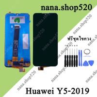 หน้าจอ HUAWEI Y5 2019, จอชุดพร้อมทัชสกรีน huawei Y5 2019,อะไหล่หน้าจอHUAWE Y5 2019