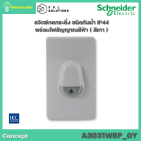 Schneider Electric A3031WBP_GY สวิตช์กดกระดิ่ง ชนิดกันน้ำ IP44 พร้อมไฟสัญญาณสีฟ้า (สีเทา) Concept