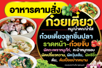 ป้ายอาหารตามสั่ง-ก๋วยเตี๋ยว-อาหาร สวยเด่น เงางาม คุณภาพสูงพร้อมใช้งาน(แก้ไขรายละเอียดได้)