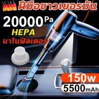 ❅5500mAhไฟ LED สว่างสดใส เครื่องดูดฝุ่นในรถ เครื่องดูดในรถ เครื่องดูดฝุ่นรถ ที่ดูดฝุ่นเครื่องดูดฝุ่นไรสาย20000Pa Car Va❄