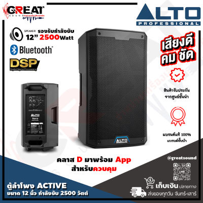 ALTO TS-412 ตู้ลำโพง ACTIVE ขนาด 12 นิ้ว 2 ทาง กำลังขับ 2500 วัตต์ คลาส D มาพร้อมบลูทูธ, DSP, และ APP สำหรับควบคุม ความดัง 132 dB ทนทุกสภาพ (ประกัน สินค้า 1ปี)