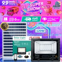 JD-8120L 120W JD SOLAR LIGHT LED รุ่นใหม่ JD-L ใช้พลังงานแสงอาทิตย์100% โคมไฟสนาม โคมไฟสปอร์ตไลท์ โคมไฟโซล่าเซลล์ แผงโซล่าเซลล์ ไฟLED รับประกัน 3 ปี