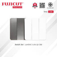 ชุดสวิตซ์ 3 ช่อง 10AX 250V รุ่น C86 แบรนด์ Fujicut (รับประกัน 10 ปี)