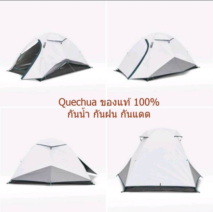 เต็นท์กันฝน-decathlon-เต็นท์กันน้ำ-กันฝน-quechua-ของแท้-รุ่น-mh100-fresh-amp-black-สำหรับ-2-3-คน-แข็งแรง-พับเก็บง่าย