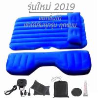 ที่นอนเด็กในรถ เบาะนอนในรถ inflatable car air mattress bed car air bed ที่นอนในรถ ที่นอนรถ ที่นอนเบาะหลังรถยนต์ สามารถถอด