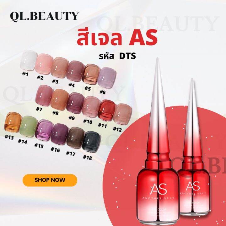 สีเจล-as-รหัส-dts-ขวดแดง-สีสวย-โทนสุภาพ-15-ml