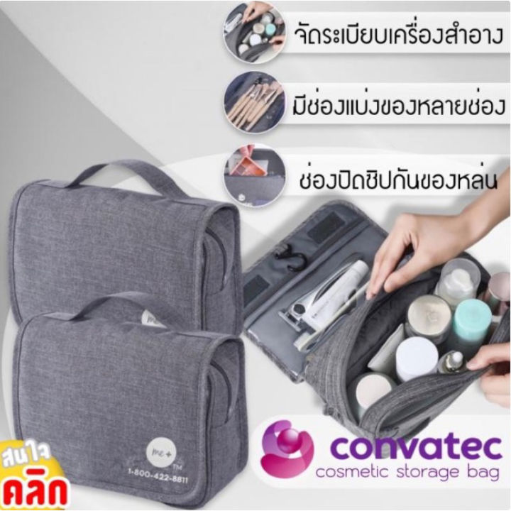 กระเป๋าเก็บของใช้เดินทาง-กระเป๋าใส่เครื่องสำอาง-กระเป๋าเก็บของจุกจิก-กระเป๋าเก็บของเดินทาง-convatec-cosmetic-storage-bag