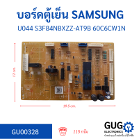 บอร์ดตู้เย็น SAMSUNG U044 S3F84NBXZZ-AT9B 60C6CW1N