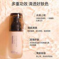 20232 ขวด Proya Liquid Foundation คอนซีลเลอร์ควบคุมความมันสามารถแยกผงยืดหยุ่นได้ cc ครีมให้ความชุ่มชื้นและกระจ่างใส bb ฟรอสต์นักเรียนหญิงราคาถูก