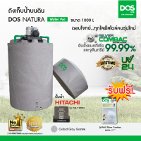 DOS ถังเก็บน้ำบนดิน รุ่น NATURA Waterpac 1000L + ปั๊มน้ำ Hitachi รุ่น WM-P250XX