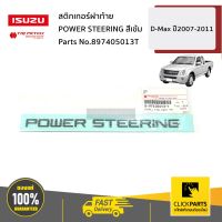 ISUZU #897405013T สติกเกอร์ฝาท้าย POWER STEERING สีเข้ม D-Max ปี2007-2011 ของแท้ เบิกศูนย์