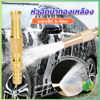 ปืนฉีดน้ำทองเหลือง รดน้ำต้นไม้ ล้างรถ หัวฉีดแรงดันสูง Copper car wash nozzle