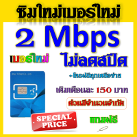 ?DTAC ซิมใหม่เบอร์ใหม่ สมัครโปรเทพไม่อั้นไม่ลดสปีด 30-20-15-4-2 Mbps+โทรฟรีทุกเครือข่าย แถมเข็มจิ้มซิม?