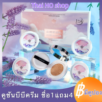 ? ? ???? เซตเครื่องสำอางค์ คุชชั่นบีบีครีม5 ชิ้น คุชชั่นบีบีครีมซื้อ 1 แถม 4? คัดความคุ้มค่ามาให้แล้ว ?