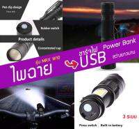 ไฟฉาย รุ่น MAX W10 LED แสงสีขาว แบบชาร์จไฟจาก USB มีคลิปเหน็บได้ ตัวสินค้าสีดำ Sudyod Shop