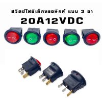 สวิตช์ไฟอิเล็กทรอนิกส์ 20A12VDC สวิตช์ไฟอิเล็กทรอนิกส์ แบบ 3 ขา