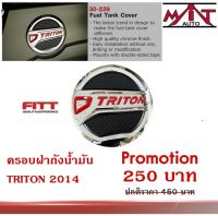 Fuel Tank Cover ครอบฝาถังน้ำมัน TRITON 2014 งาน FITT สีโครเมี่ยม 4 ประตู