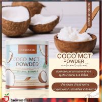 ?3 แถม 3 ส่งฟรี Coconut Oil Powder By CHARMAR น้ำมันมะพร้าวสกัดเย็นแบบผง มีบริการเก็บเงินปลายทาง