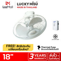 LUCKY MISU พัดลมโคจร ติดเพดาน ลัคกี้มิตซู รุ่น ล็อกองศาการส่ายได้ สีขาว 18" แถมสวิตซ์หมุน