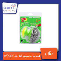 สก๊อตซ์-ไบรต์ ฝอยสเตนเลสแท้ 100% พร้อมด้ามจับ (1490)