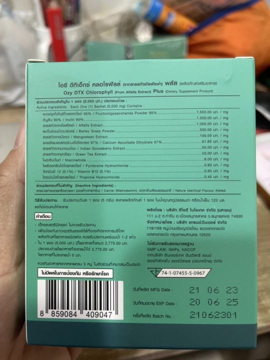 2-แถม-2-ozy-โอซี่-หนิง-ปณิตา-ozy-dtx-chlorophyll-plus-โอซี่-คลอโรฟิลล์-พลัส-มีอัลฟาฟา