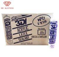 (1 ลัง) (รุ่นน้ำเงิน) 3DI แดป กาวอะคริลิค ซีลแล้นท์ ยาแนวรอยต่อ Acrylic Latex Sealant (สีขาว)