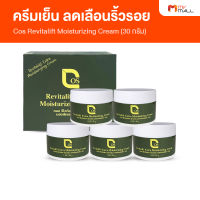 Cos Revitalift Moisturizing Extra Cream คอส ครีมเย็น ลดเลือนริ้วรอย กระชับรูขุมขน ขนาด 30 กรัม