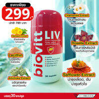 Biovitt LIV ไบโอวิต แอลไอวี ผลิตภัณฑ์เสริมอาหาร บำรุงตับ บำรุง และ ฟื้นฟูระบบการ ทำงานภายใน ขับสารตกค้าง ในร่างกาย