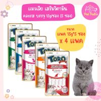 (4 แพค)Toro Plus ขนมแมวเลีย คละรสชาติ ปลาทูน่าเนื้อขาว สำหรับแมว 2 เดือนขึ้นไป (5 ซอง/แพ็ค) x 4 แพ็ค