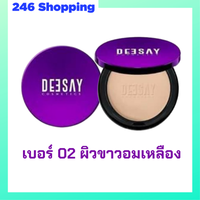 1 ตลับ เบอร์ 02 ผิวขาวอมเหลือง Deesay Bright Skin Color Control Foundation Powder SPF30PA+++ แป้งดีเซย์ แป้งแก้มบุ๋ม ขนาด 11.5 g.