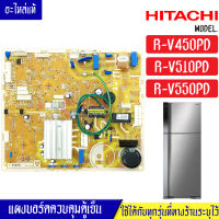 ฮิตาชิ-แผงบอร์ดตู้เย็นHITACHI(ฮิตาชิ)รุ่น*R-V450PD/R-V510PD/R-V550PD*อะไหล่แท้*ใช้ได้กับทุกรุ่นที่ทางร้านระบุไว้