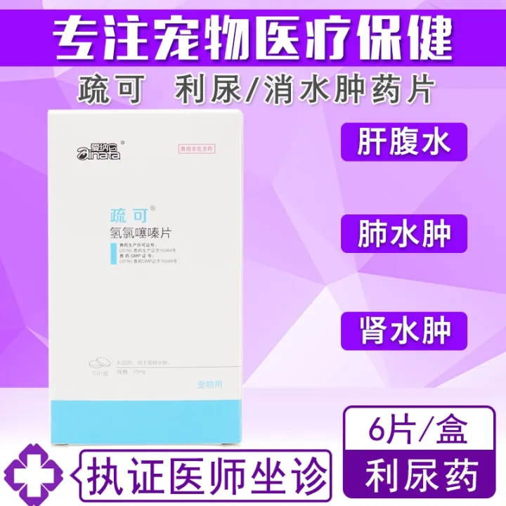 Ainata Shuke Hydrochlorothiazide Tablets Pet Dog Dog Cat Chronic