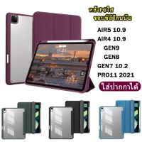 เคสไอแพดAir4 หลังPcใส มีที่ใส่ปากกาด้านขวาพร้อมชาร์จปากกาในตัวสำหรับ ไอแพด Air 5/ Pro11 /Gen9/Mini6  031