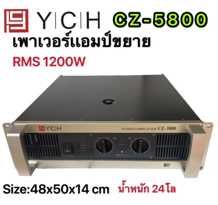 ych-เพาเวอร์แอมป์-1200วัตต์-เครื่องขยายเสียง-รุ่น-ych-cz-5800