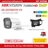 DS-2CE10KF0T-FS (2.8mm+Adapter) กล้องวงจรปิด Hikvision HDTVI ColorVu 5MP (ไมค์)