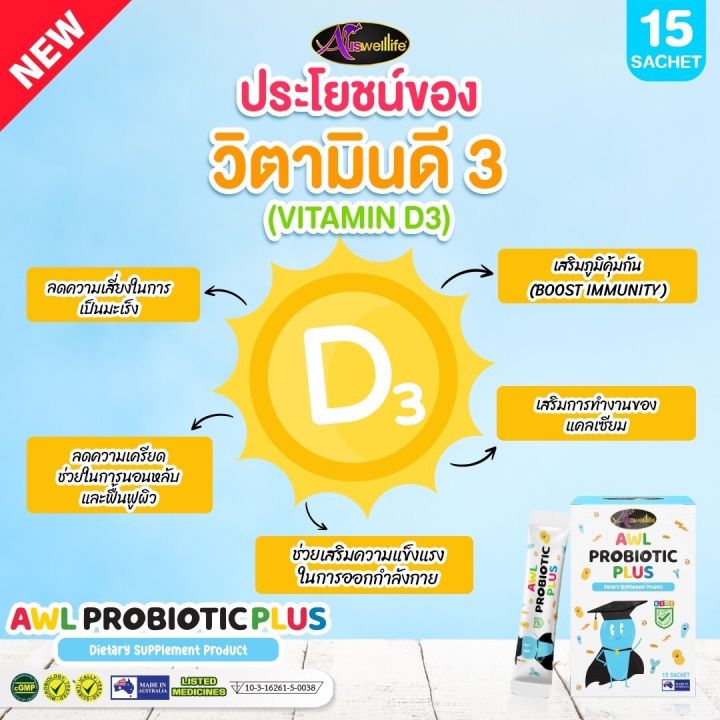 probiotic-plus-โปรไบโอติก-พลัส-จาก-auswelllife-ผลิตภัณฑ์ช่วยขับถ่ายใช้ได้ทั้งเด็กและผู้ใหญ่-ส่งฟรี