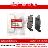 ฝ้าเบรค ผ้าดิส ผ้าดีส หน้า HONDA FORZA 300 ปี 2018-2021 ของแท้ เบิกศูนย์ รหัส 06455-K31-902 ส่งฟรี เก็บเงินปลายทาง ยกเว้นพื้นที่ห่างไกล