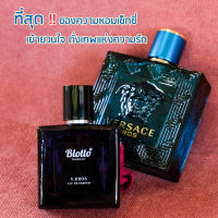 น้ำหอมผู้ชาย Blotto Fragrance EDP หอมติดทนนาน กลิ่น V.Eros สำหรับผู้ชาย 30ml (Versace Eros)