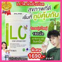 LC วิตามินล้างปอด กรองสารพิษจากควันรถ ฝุ่น ทำให้ปอดทำงานดีขึ้น ลดอาการไอ ช่วยละลายเสมหะ หอบ ลดภูมิแพ้ 180 แคปซูล 1990 บาท (ส่งฟรี+เก็บเงินปลายทาง)