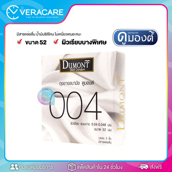 vcพร้อมส่ง-ส่งฟรียกกล่อง-ถุงยาง-ถุงยางอนามัย-ส่งเร็วภายใน24-ชม-dumont-condomดูมองต์-ถุงยางอนามัย52-ถุงยางอนามัย-49-ถุงยางอนามัย54-ถุงยางแบบปุ่ม