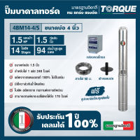 TORQUE 2BH28-4/S ปั๊มบาดาลทอร์ค ชุดSubmersible Pump 2.0 HP. 28ใบพัด 1.1/2" บ่อ 4" 220V.