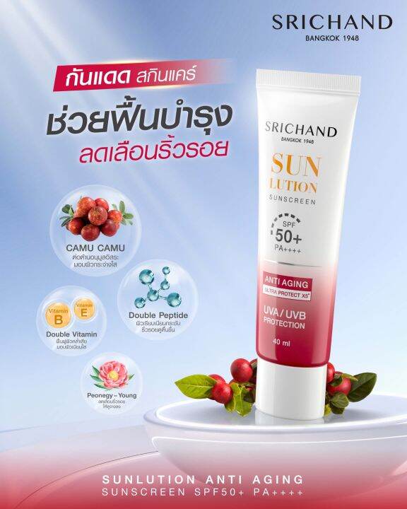 srichand-sunlution-sunscreen-ปริมาณ-40-มล-กันแดดศรีจันทร์-กันแดดคุมมัน-spf-50-pa