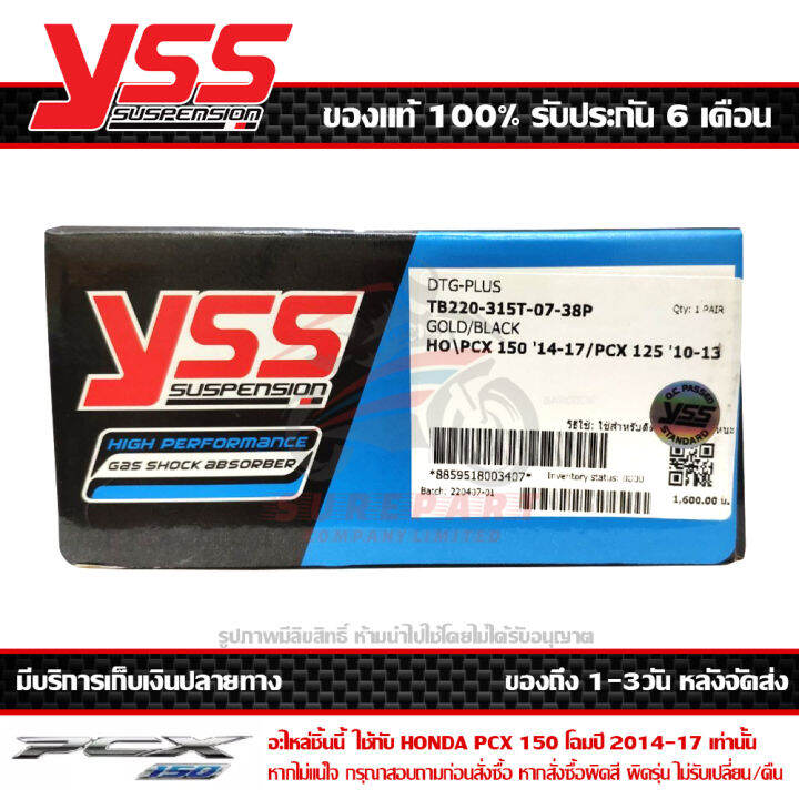 โช๊ค-yss-pcx-150-led-2014-17-รุ่น-dtg-plus-สปริงดำ-กระบอกทอง-สูง-315-มม-1คู่-ของแท้-รหัส-tb220-315t-07-38p-ประกัน-6เดือน-ปรับพรีโหลดได้-ส่งฟรีเก็บปลายทา