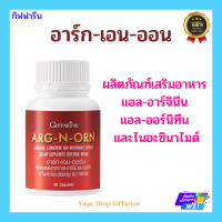 อาหารเสริมผู้ชาย อาร์ก-เอน-ออน กิฟฟารีน สมรรถภาพทางเพศ  อึด ทน ARG N ORN GIFFARINE ส่งฟรี