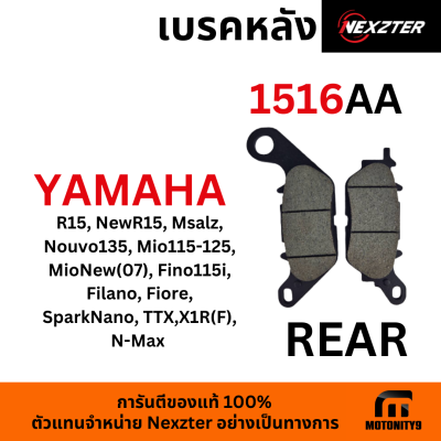 ผ้าเบรค มอไซค์ NEXZTER 1516AA Yamaha R15, NewR15, Msalz, Nmax, Fino115i, Filano