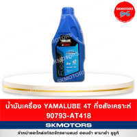 น้ำมันเครื่องยามาฮ่า 4AT กึ่งสังเคราะห์ 10W-40 BLUE CORE 90793-AT418 1 ลิตร