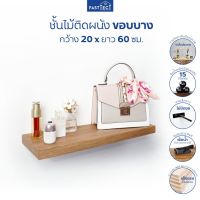 ( Promotion ) สุดคุ้ม FASTTECT ชั้นวางของติดผนัง ขอบบาง กว้าง 20 x ยาว 60 ซม. - ชั้นวางของ ชั้นวางหนังสือ ชั้นวางต้นไม้ ชั้นวางของโชว์ ราคาถูก ชั้น วาง ของ ชั้นวางของ ไม้ ชั้นวางของ ผนัง ชั้นวางของมินิ