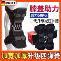 ❅❣✁ Knee booster fifth generation German knee support exoskeleton climbing upstairs with a fixed movement