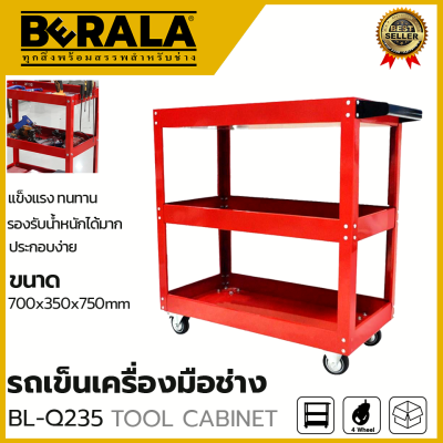 BERALA ชั้นวางเครื่องมือ 3ชั้น ตู้เครื่องมือช่าง รถเข็นเครื่องมือ รุ่น BL-Q235 ขนาด 700x350x750 mm